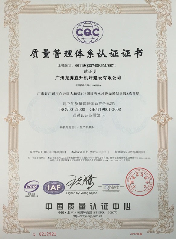 ISO9001质量管理体系认证证书